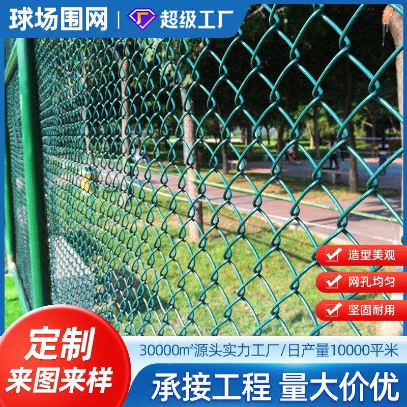 球场护栏网体育场围网足球户外篮球场围栏勾花护栏网球场围网