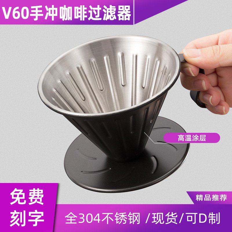 v60咖啡滤杯套装S型手柄不锈钢双重过滤网家用滴漏式咖啡漏斗