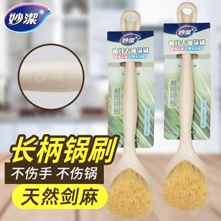 妙洁植纤去油锅刷懒人长柄刷剑麻家用多功能洗碗刷锅厨房清洁刷
