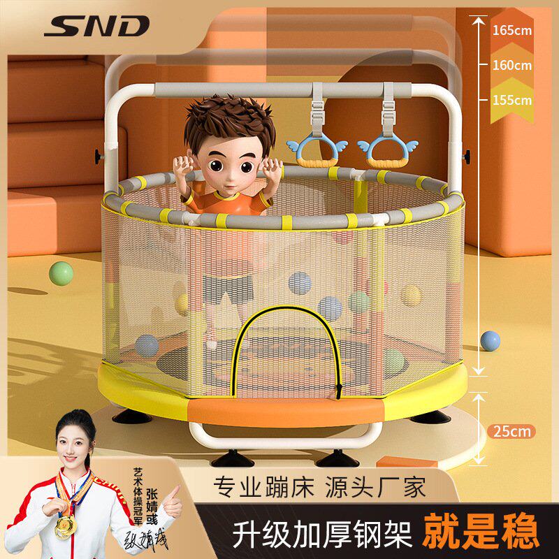SND蹦床家用儿童蹦蹦床室内小孩宝宝跳跳床家庭小型护网弹跳床
