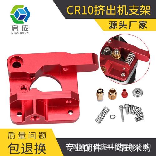KINGROON 3D打印机配件 cr10 远程挤出机全金属铝块 挤出头打印头