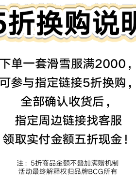 【年货节换购专属】滑雪周边合集