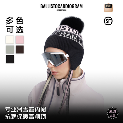 BCG滑雪专业内盔帽可拆卸单毛球针织帽保暖柔软高弹飘带