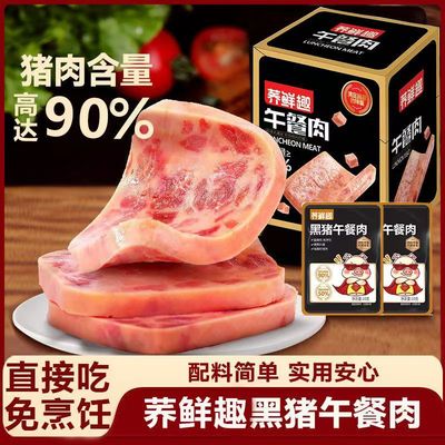 金脯世家黑猪肉午餐肉15包即食火腿早餐
