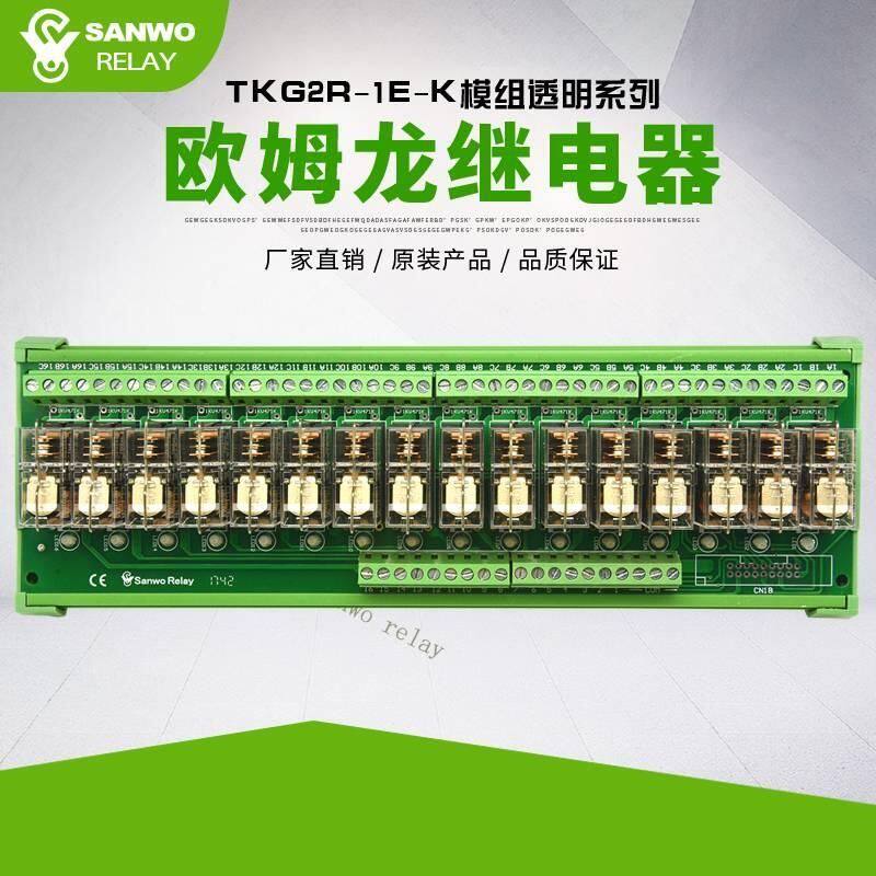 16路继电器OMRON模块PLC放大板SANWORELAY欧姆龙TKG2R-1E-K组12V