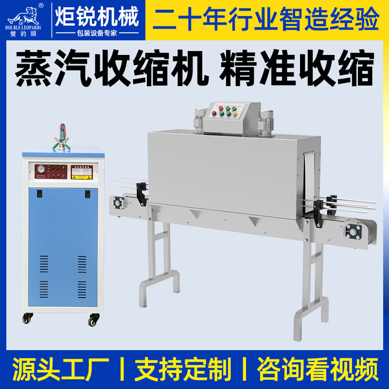 蒸汽收缩机标签收缩饮料易拉罐酒瓶罐子酸奶洗发水套标机包膜机