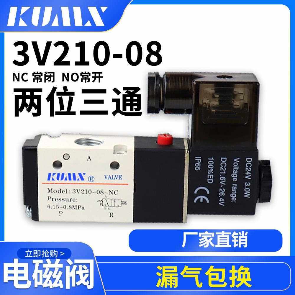 标准3V21008二位三通电磁阀 3V210一08-NC AC220V DC24V NO