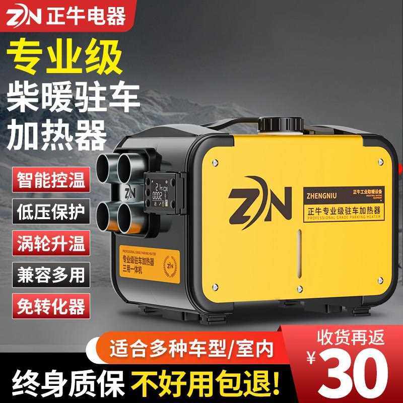 柴暖驻车加热器一体机12v车载暖风机24v货车柴油取暖神器家用220v