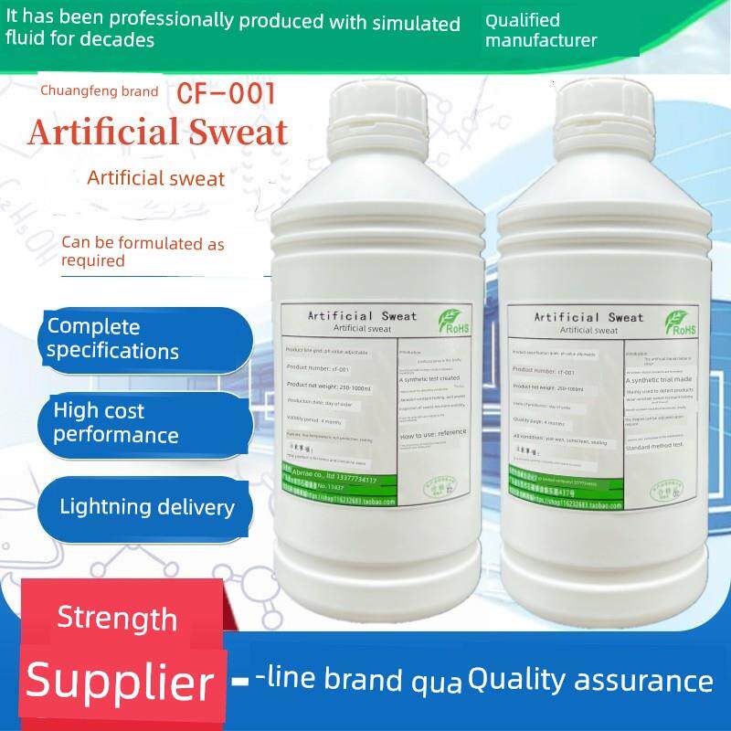 CF-001人工汗液Sweat创峰人造汗水 模拟合成手工汗液可订制开票