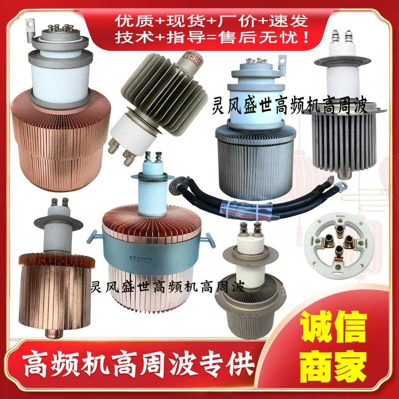 景光电子管锦州华光真空管2.8K4K5K8K10K12K15KW高频热合机振荡管