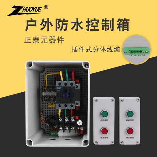 电机启动停止两地操作配电箱水泵风机开关分体控制电箱远程按钮盒