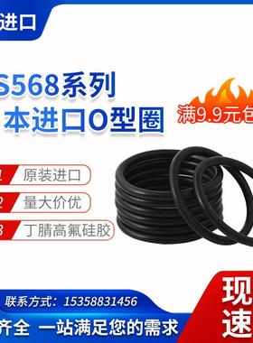 进口O型圈丁腈氟胶AS568 47.22/94.84/120.27*3.53密封圈规格大全