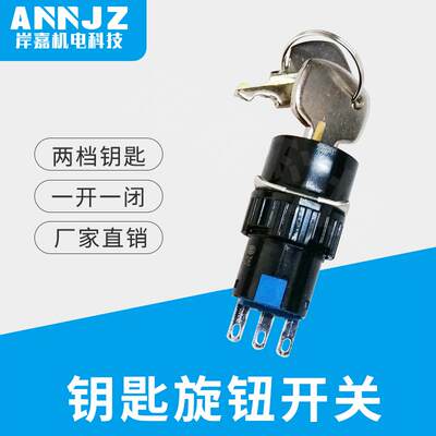 钥匙旋钮开 关SA16Y-11Y/ 2数控机床电子手轮波段开 关手柄带锁开