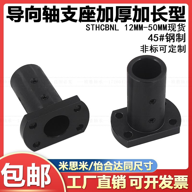 导向轴支座支架加长加厚型两面切割法兰型STHCBNL 光轴固定座钢