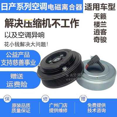 楼兰天籁奇骏逍客空调压缩机离合器冷气泵泵头皮带轮轴承线圈吸盘