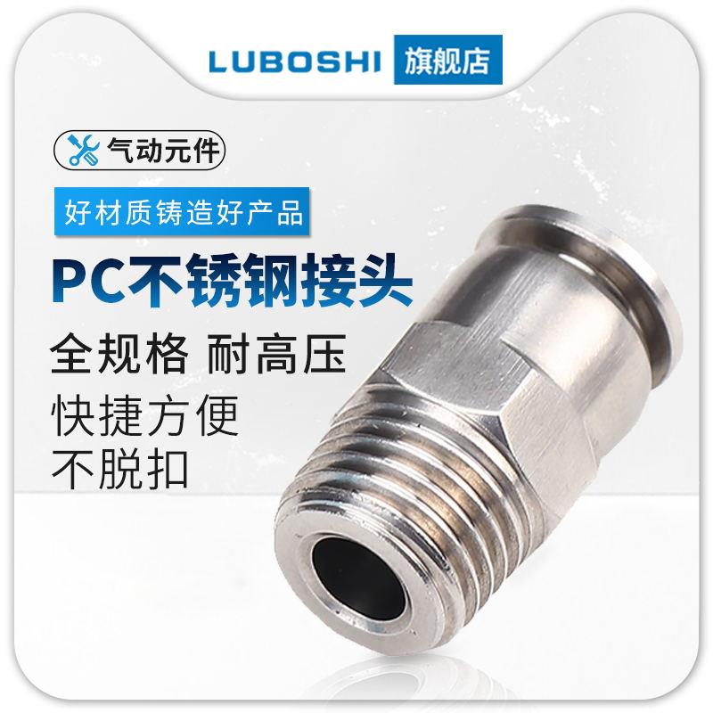 不锈钢304气管快速接头气动螺纹直通高压气泵配件PC8-02/M5/03/04