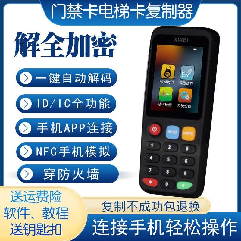 nfc读写器ic卡加密覆制器id门禁读卡解码模拟破解电梯门卡写卡器
