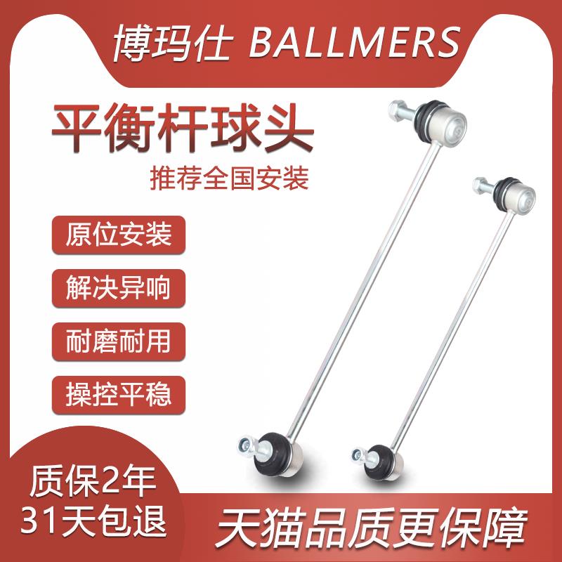 北汽威旺205/306/307/M20/M30/M35/S50前M50F后M60稳定平衡杆球头