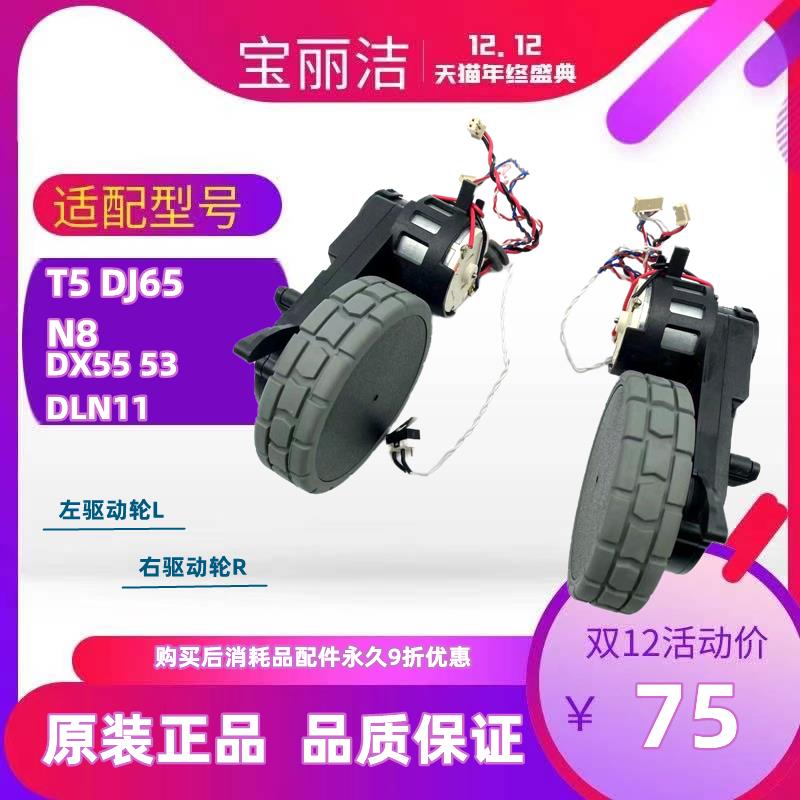 科沃斯扫地机器人配件T5 DJ65 N8 DX55 93 DLN12左右驱动轮子电机