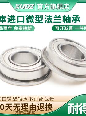 日本进口XUDZ法兰杯式微型轴承MF137ZZ 7*13*4mm高速精密静音模型