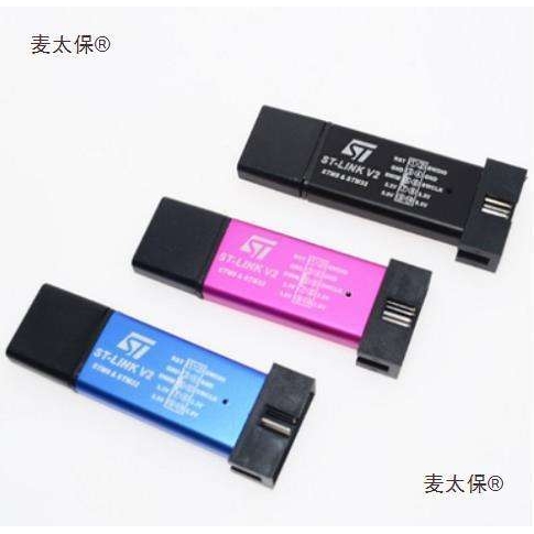 ST-LINK V2 STM8/STM32编程器 stlink下载器 调试器麦太保