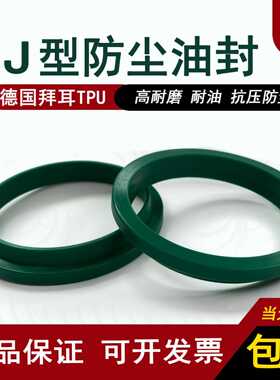 进口J型防尘圈JA36 38 40 45 50 52 55 60 63 65 70 75*5/9 6/11