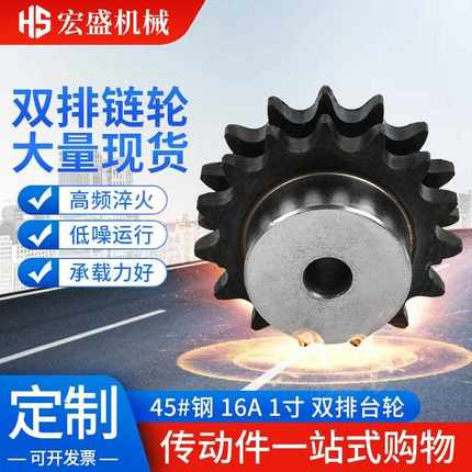 45钢16A-2淬火链轮1寸双排台轮双排链轮15/16/17/18/19/20/21齿