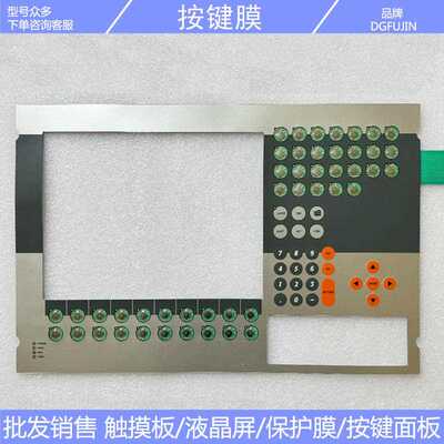 Provit5600 5D5601.03 按键膜