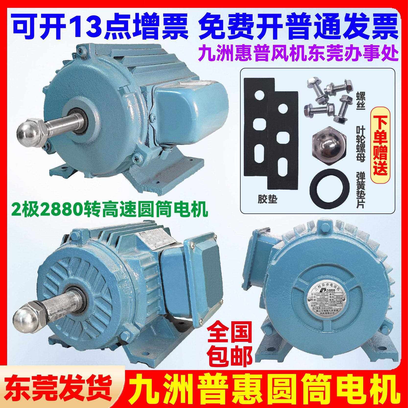 九州九洲普惠YS56-2 YY63-2 71-2系列JZ电动机九洲离心圆筒马达
