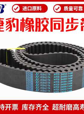 捷豹同步带HTD1526-14M 1540-14M 1568-14M 1582-14M传动带JIEBAO