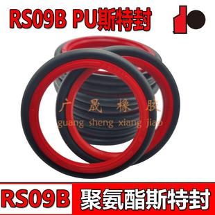 130 6.3 140 150 活塞杆用 145 RS09B聚氨酯PU红色进口斯特封125