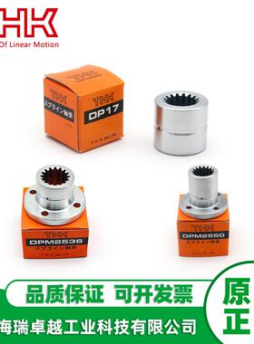 THK花键轴套DPM2536 1735 2550 2040 1230 1530 DP17 12 15 20 25