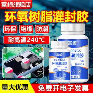 耐高温240℃ 环氧树脂灌封胶阻燃导热型黑色硬胶线路板芯片变压器