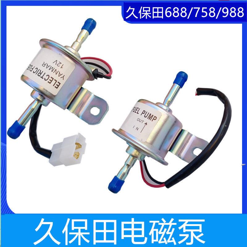 久保田688/758/988收割机配件888电磁阀燃油电子泵588油泵