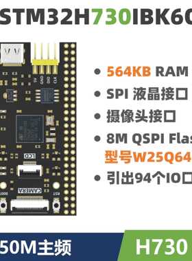 STM32H730IBK6Q开发板 核心板 反客 替代VBT6小系统 超越750