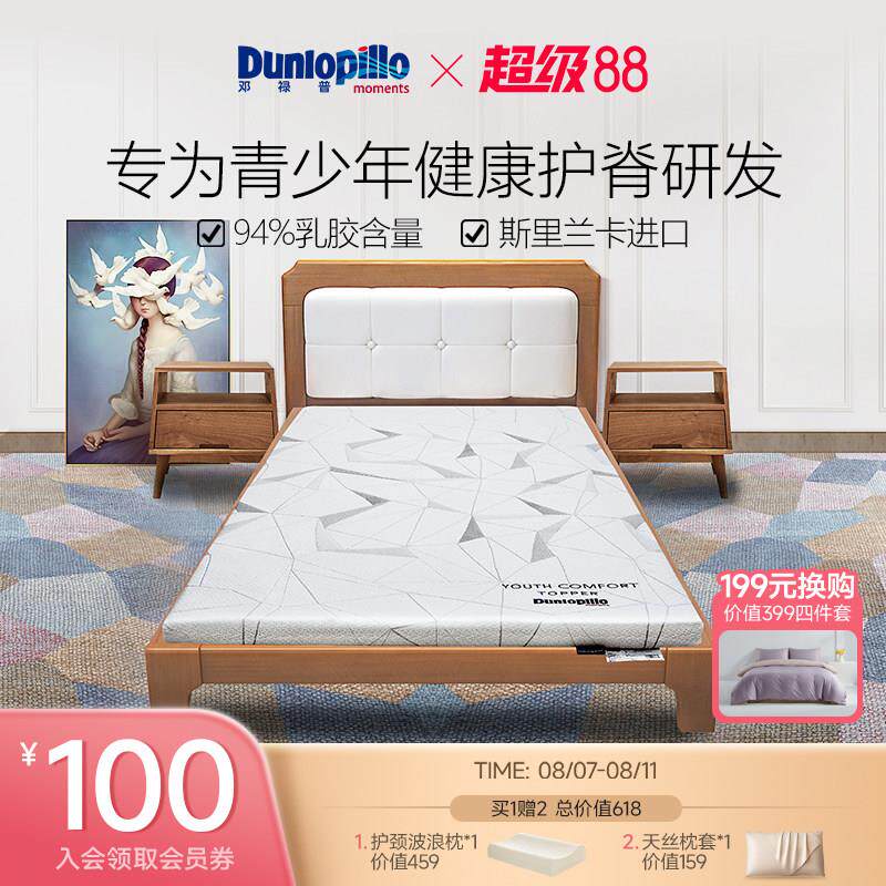 DUNLOPILLO/邓禄普青年乳胶床垫0.9m/1.2m米学生宿舍单人榻榻米垫
