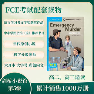 剑桥双语分级阅读小说馆-迷雾重重