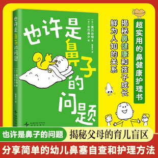 也许是鼻子的问题