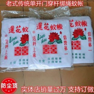 蚊帐穿竹杆绑绳方顶家用单门白色防尘布学生宿舍单人纹账 莲花老式
