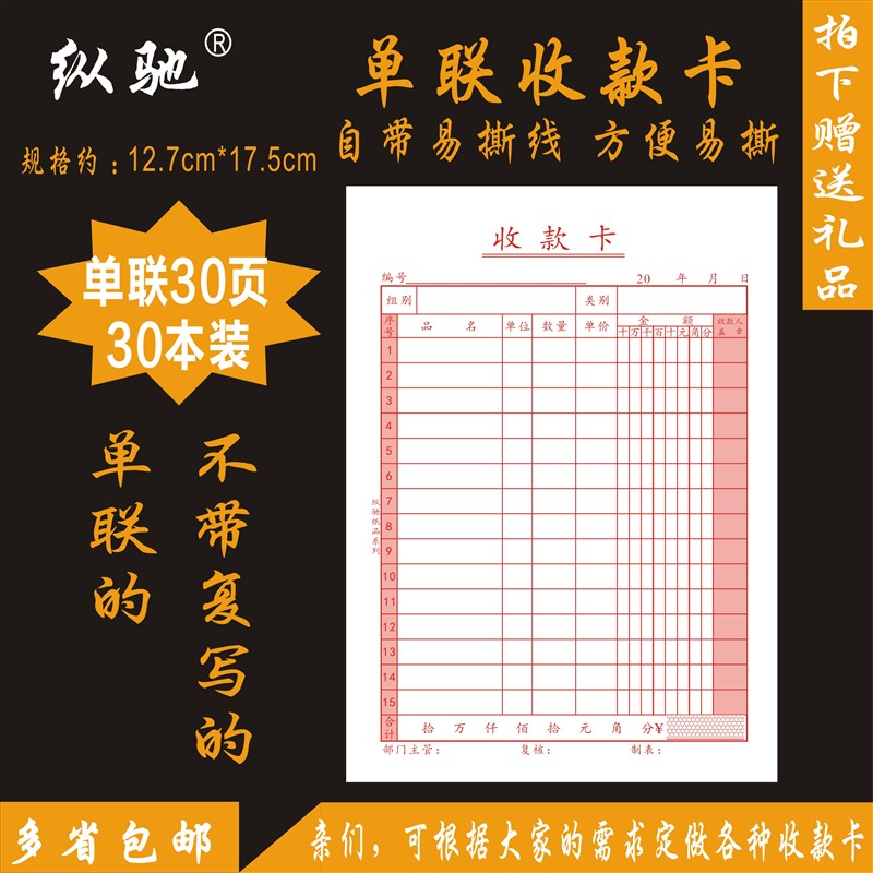 150本b装 单联收款卡红色蓝色一联二联手机单送货单售销货清单收