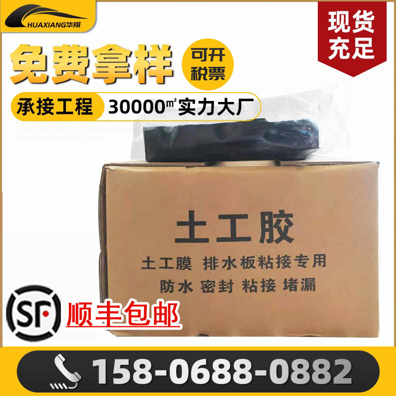 土工专用胶ks热熔胶土工胶防水B补漏ks胶粘接土工膜两布一膜厂家