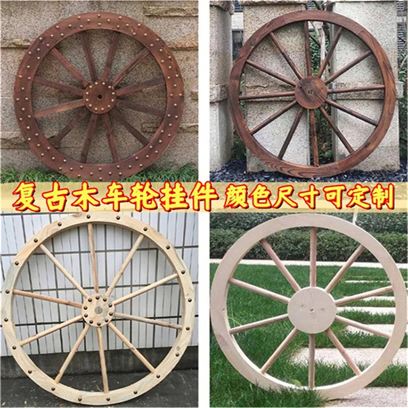 实木老式装修壁挂复古庭院推车装饰挂件木头轮子车轮W仿古马车轱