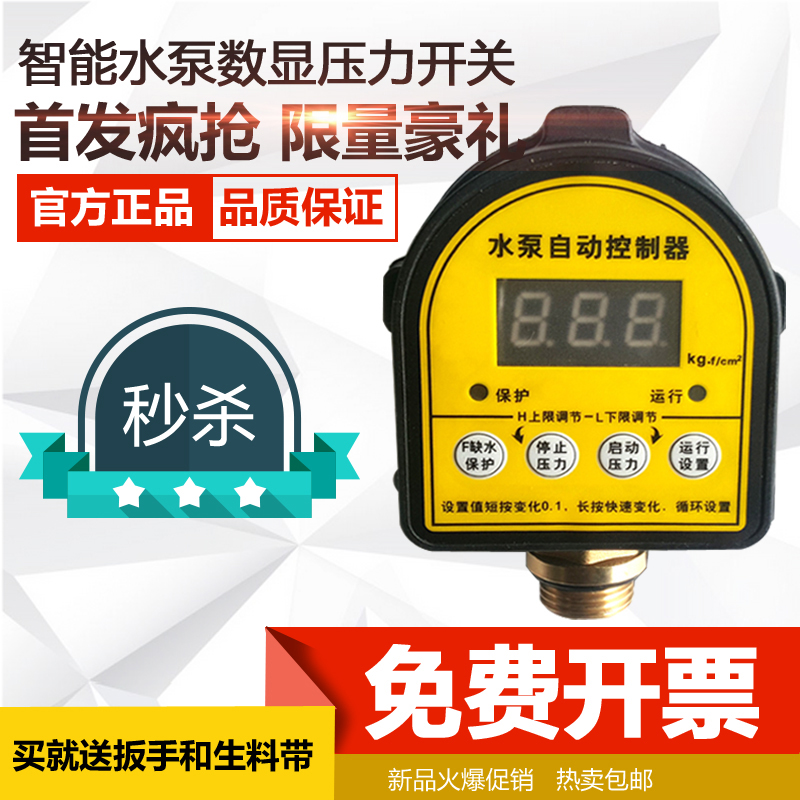 家用水泵数显压力开关 全自v动开关 压力智能控制器 缺水保护控制