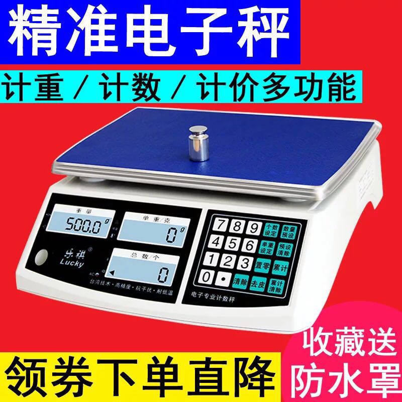 乐祺电子秤精准计数秤3kg10kg30kgF工业计重台称0.1精密商用计价