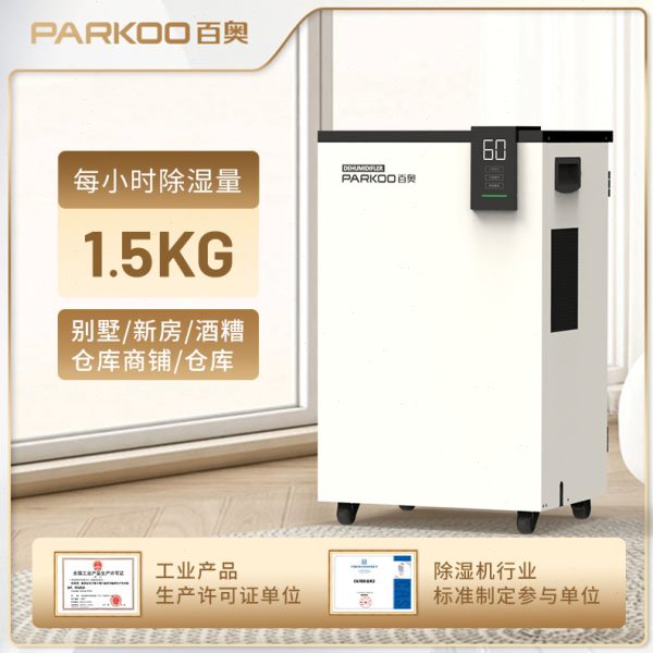 百奥PARKOO除湿机家用地下室复式别墅商用抽湿机工业吸湿除湿器厂
