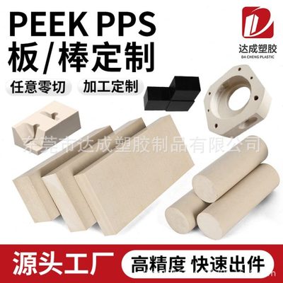 本色PEEK板聚醚醚酮进口PEEK棒耐温防静电黑色聚苯硫醚PPS圆棒