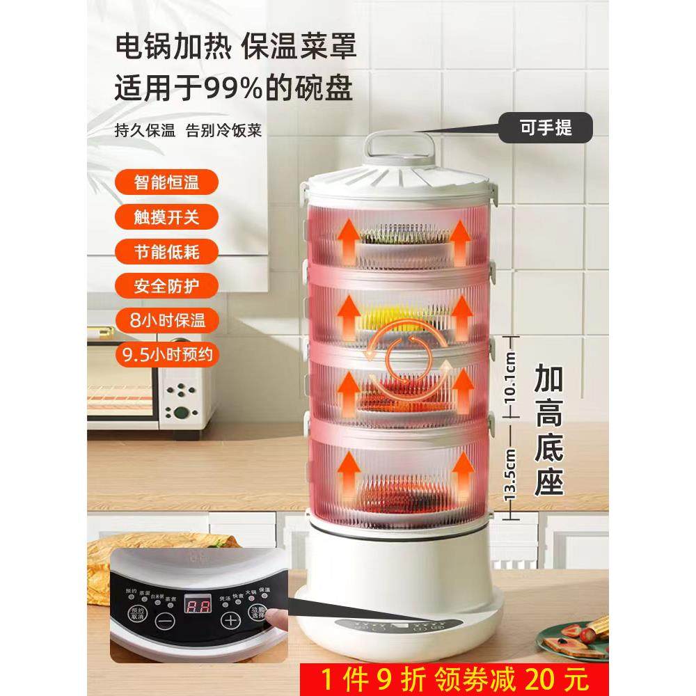 保温蔬菜盖家用电加热厨房餐暖蔬菜盒智能蒸锅菜保温多层储存神器