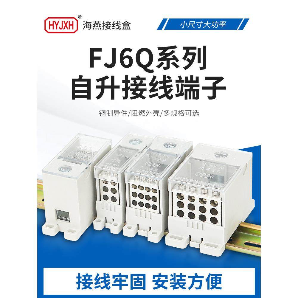 海燕分线器FjQ进出自释放端子进出轨式接线盒