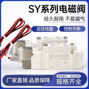 6LZD 莱泽电磁阀SY5120 3120气动7120气缸控制阀24v气阀3