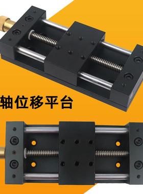 一维二维精密滑台平台手动平移台位移台实验台直线平台可组XY轴